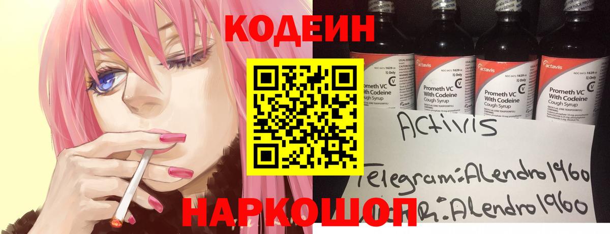 Кодеин напиток Lean (лин)  где продают   Вход с VPN  Кириши  Codein напиток Lean (лин) 