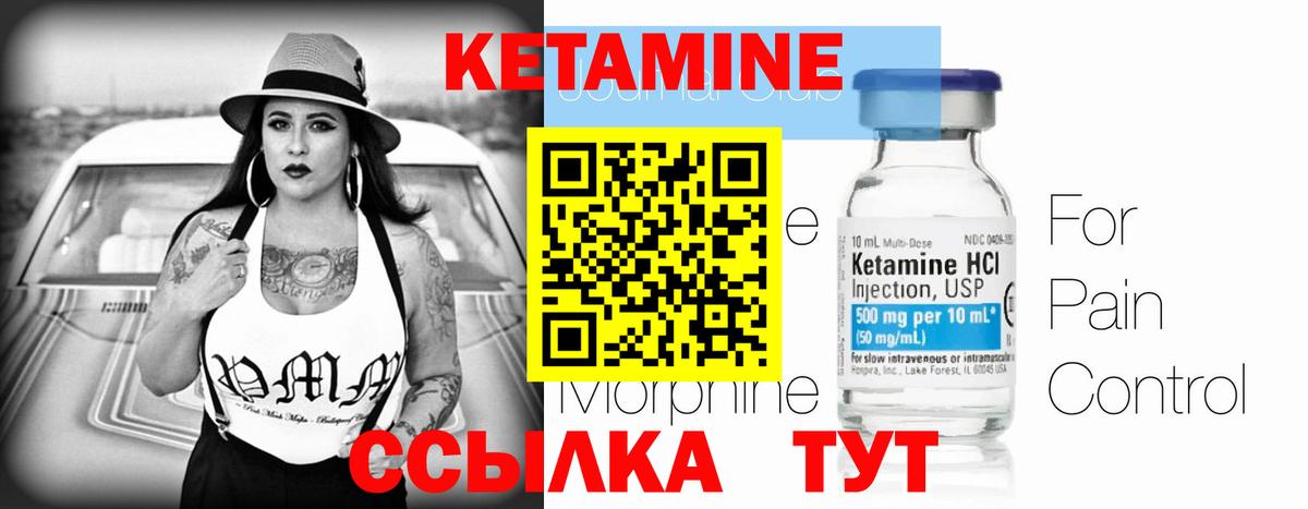 Кетамин VHQ Кириши