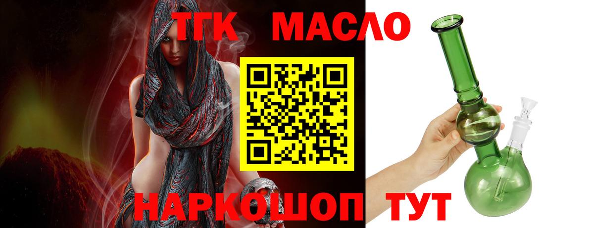 ТГК гашишное масло Кириши